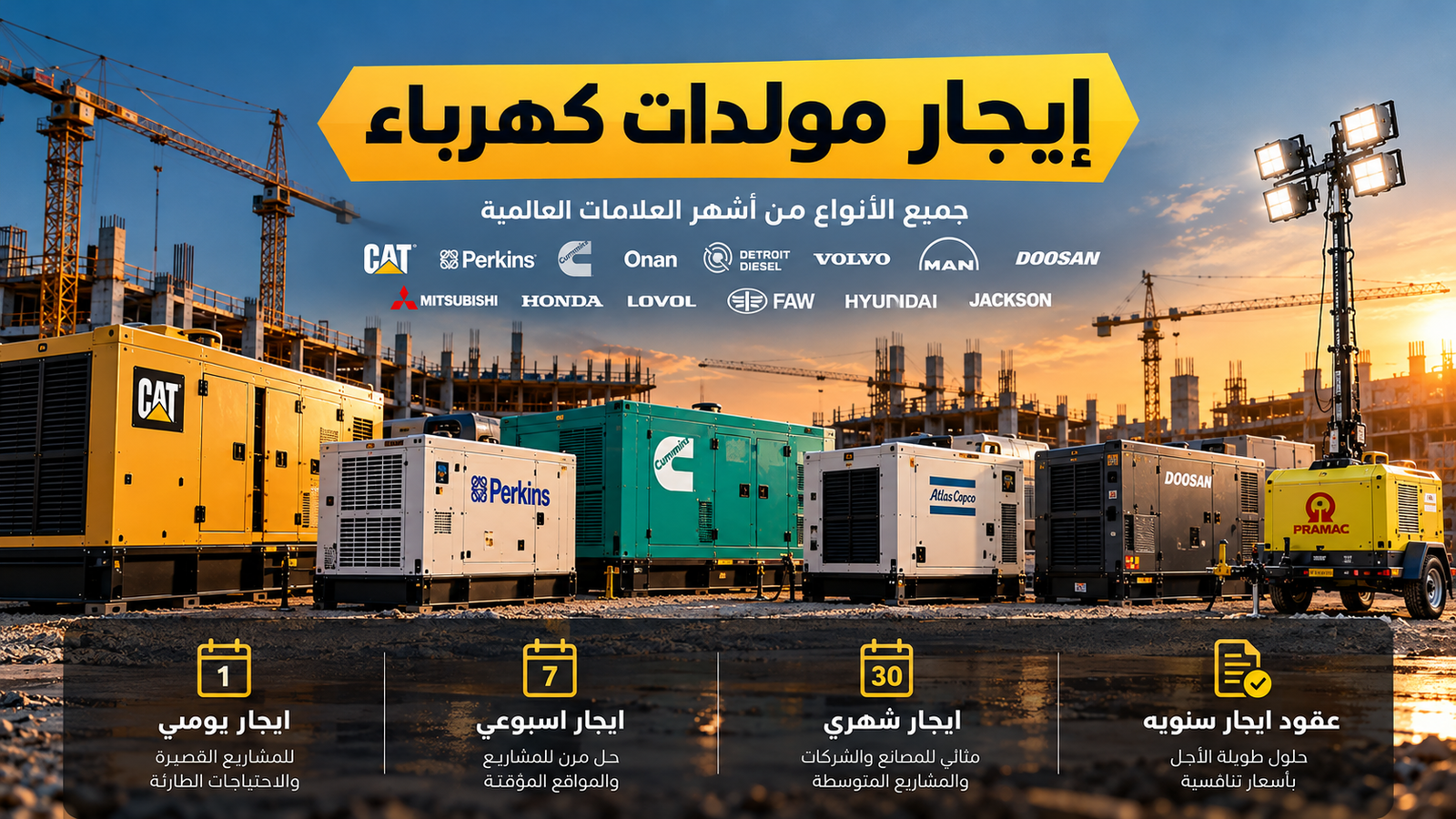 ايجار مولدات