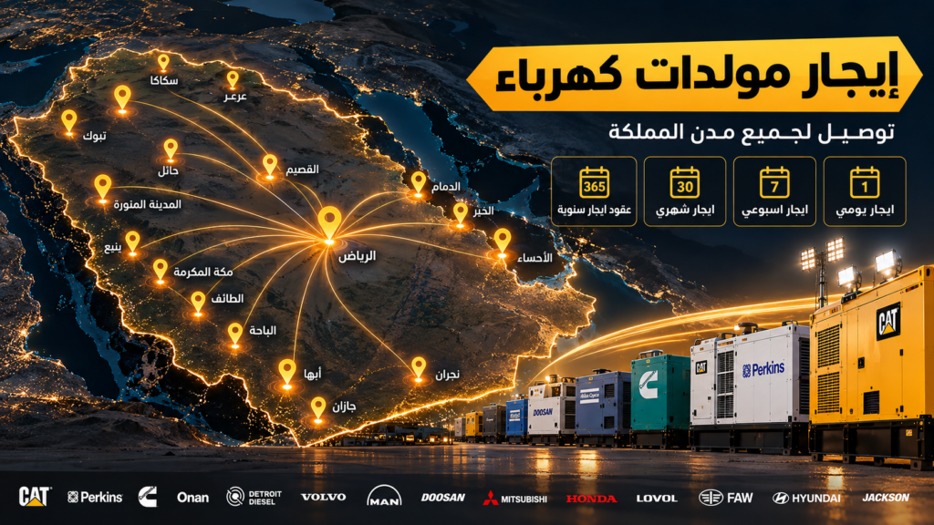 ايجار مولدات