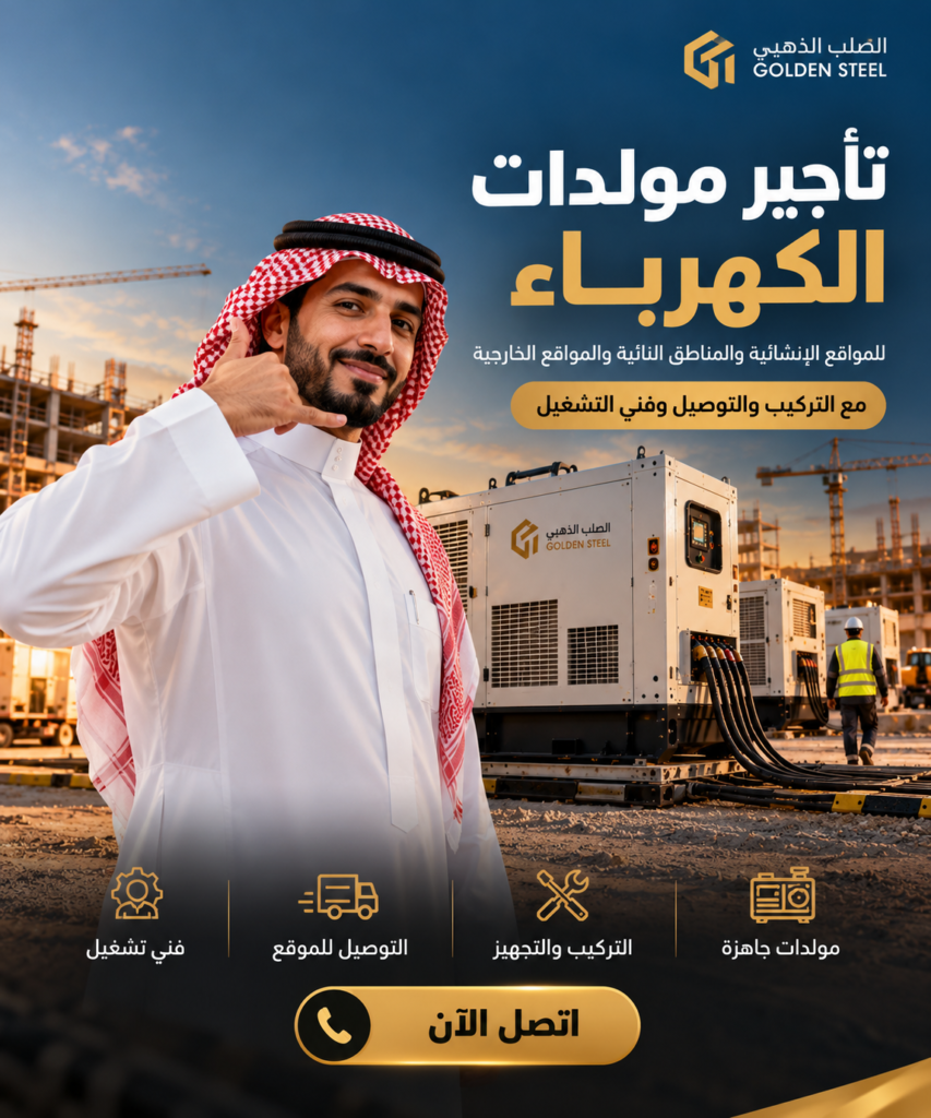 تاجير مولدات