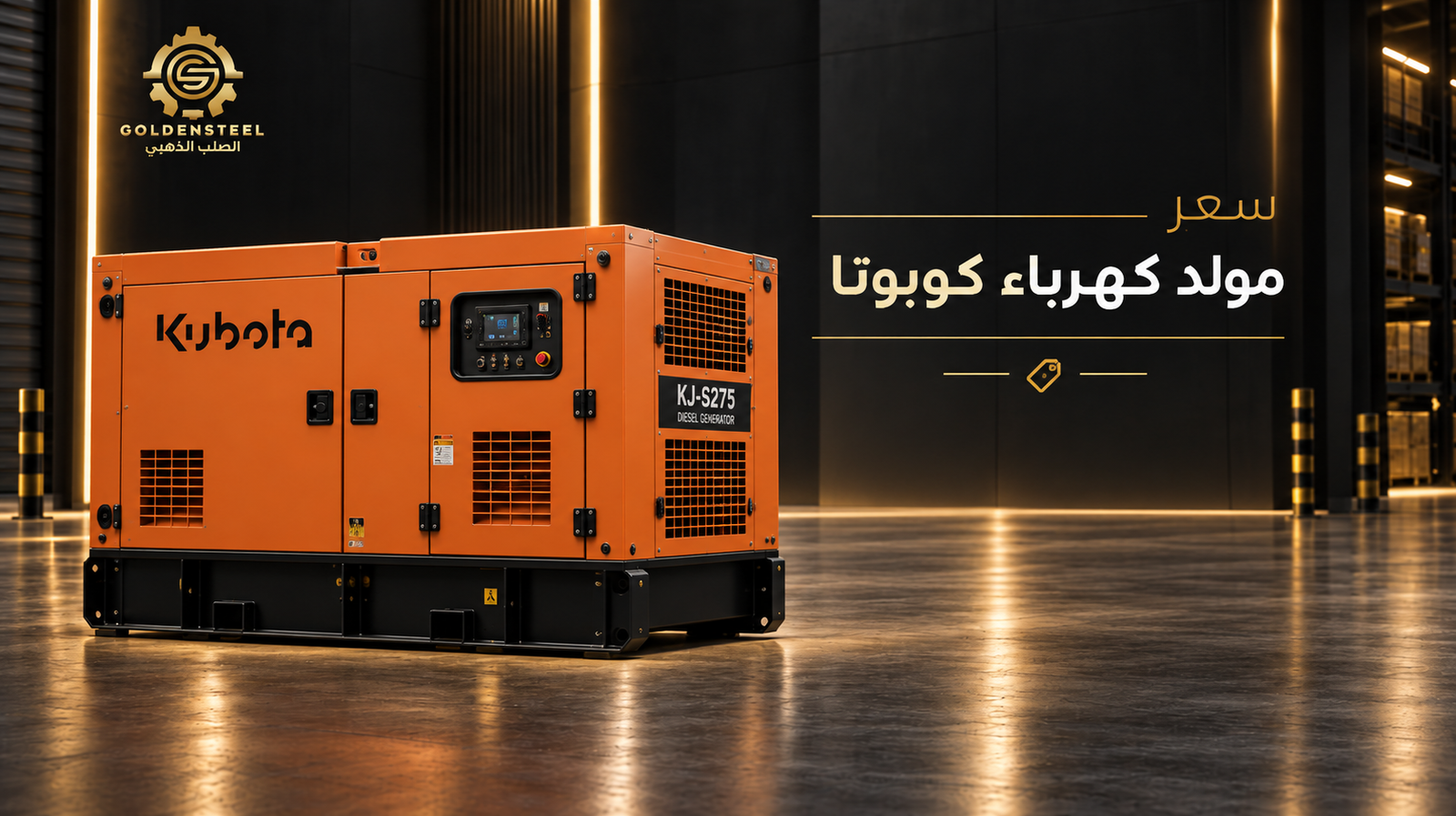 سعر مولد كهرباء كوبوتا