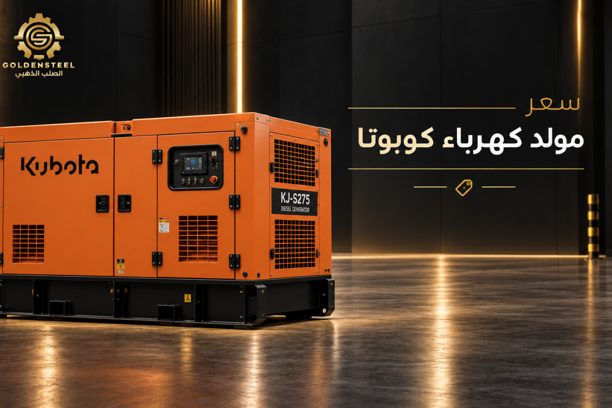 سعر مولد كهرباء كوبوتا